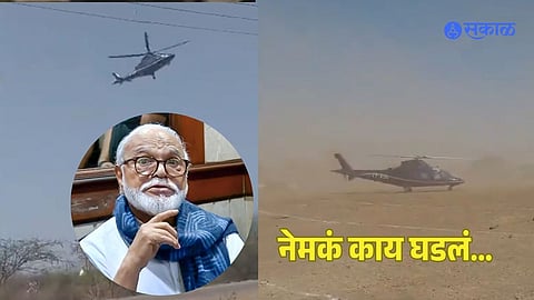 Chhagan Bhujbal statement helicopter landing