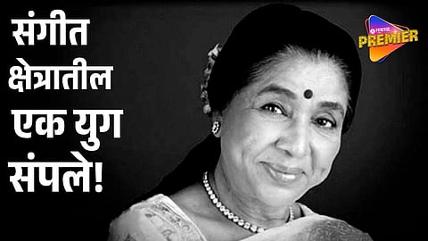 Asha Bhosle Passes Away