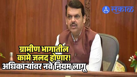 Devendra Fadnavis deputation rules
