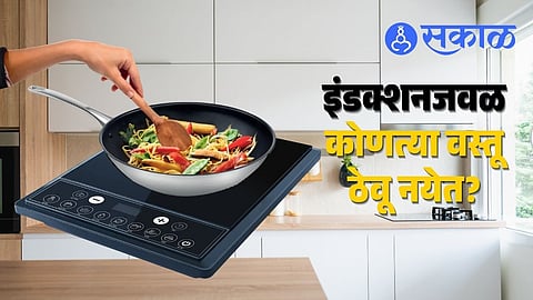 Induction stove safety warning: Keep smartphones, credit cards, watches, medicines and sealed containers away from the cooktop to prevent electromagnetic field damage and explosion risks.