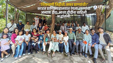 चाफ्याच्या सुगंधात आणि प्राणिसंग्रहालयाच्या हिरवळीवर हा संवाद पार पडला, जो पुस्तकी ज्ञानापेक्षा प्रत्यक्ष अनुभवावर आधारित होता.