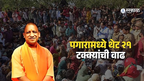 Workers to benefit as Yogi government announces 21% salary hike in Uttar Pradesh.