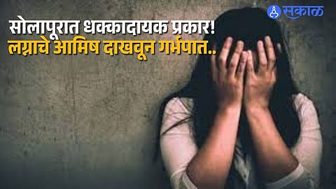 Shocking crime in Solapur raises concerns over women’s safety and justice.