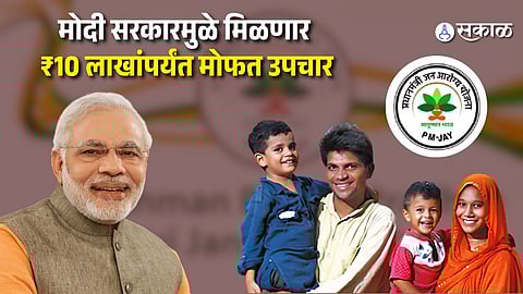 Ayushman Bharat Scheme New Update