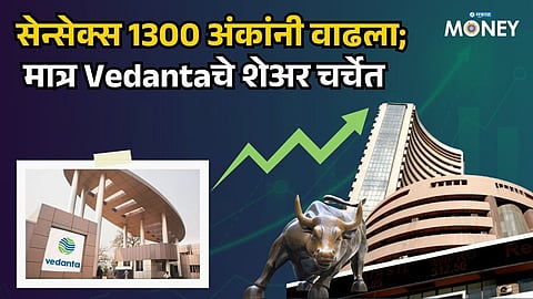 Sensex Soars 1,300 Points! Why Vedanta Shares Are Suddenly in Focus