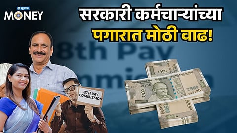 8th Pay Commission Salary