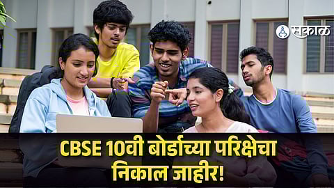 Class 10th CBSE Result 2026