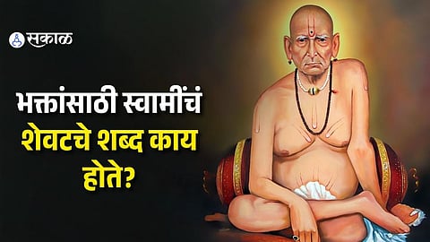 Swami Samarth Punyatithi 2026