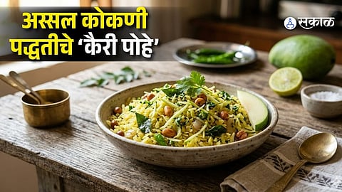 Kairi Poha Recipe