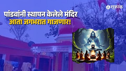 Historic Pandava-era temple receives ₹1 crore funding, drawing focus to its mysterious Swayambhu Shivling.