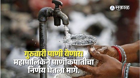 "पुणेकरांनो, उद्या पाणी येणार!" टँकर चालकांच्या राड्यामुळे महापालिकेने फिरवली पाटी; पाणीकपात रद्द.