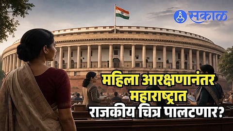 women reservation Maharashtra politics