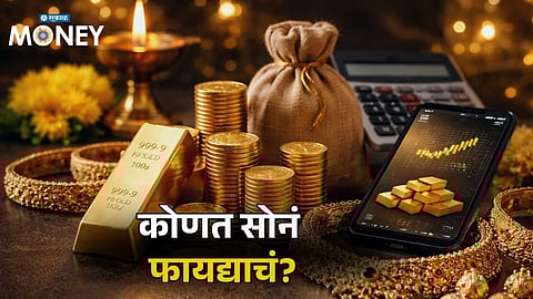 Akshaya Tritiya Gold Buying 2026: Jewellery vs ETF vs Digital Gold – What Gives Maximum Profit?