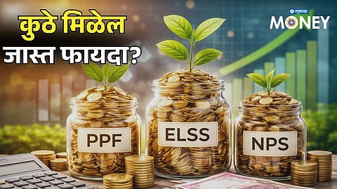 ₹5,000 Monthly Investment: PPF vs ELSS vs NPS – Which Gives Highest Returns in 15 Years?