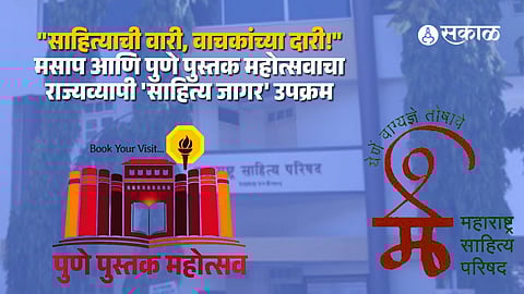 "साहित्याची वारी, वाचकांच्या दारी!" मसाप आणि पुणे पुस्तक महोत्सवाचा राज्यव्यापी 'साहित्य जागर' उपक्रम; ९९ केंद्रांवर होणार कार्यक्रमांची उधळण.