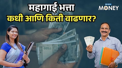 DA Hike Update: Why Is Dearness Allowance Delayed? Big Salary Boost Coming Soon!