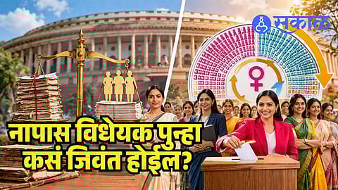 Women Reservation Bill Fails