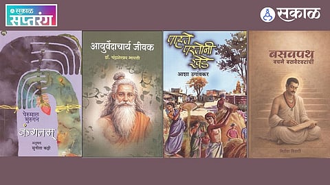 New Marathi Book