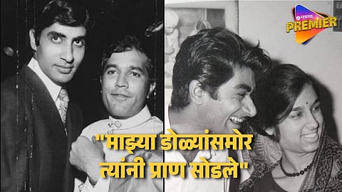 अमिताभ आणि राजेश खन्ना यांच्यामुळे अभिनेत्याचं झालेलं जबरदस्त आर्थिक नुकसान; "माझ्या वडिलांचा मृत्यू.."