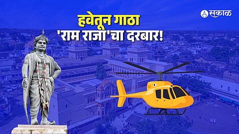 New Helicopter Route to Ram Raja Temple Makes Pilgrimage Easier and Faster