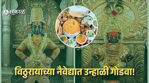 Aamras-puri naivedya offered to Lord Vitthal during Akshaya Tritiya to Vat Purnima.