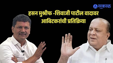 Prakash Abitkar Kolhapur hasan mushrif and shivaji patil