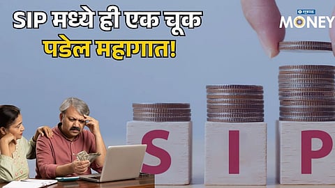 SIP Bounce Alert: Miss One Installment & Pay Heavy Penalty! Know Bank Rules Now