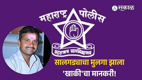 सालगड्याचा मुलगा झाला 'खाकी'चा मानकरी! देगलूरच्या गजानन मांगीलवाडची सोलापूर पोलीस दलात झेप; जिद्दीने साध्य केले स्वप्न