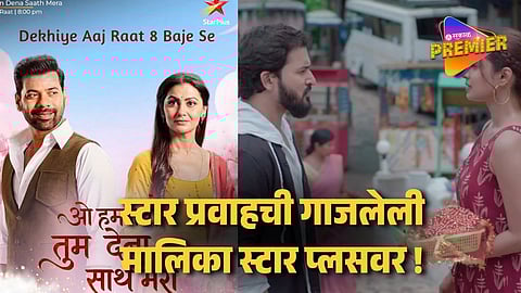 Star Pravah Popular Serial Remake In Hindi