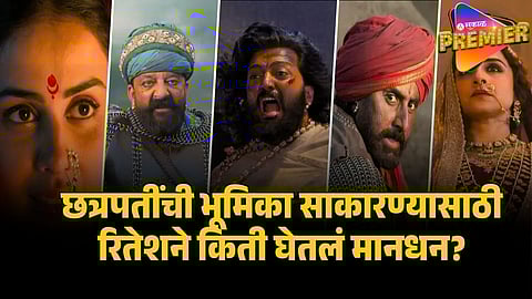 raja shivaji star fees