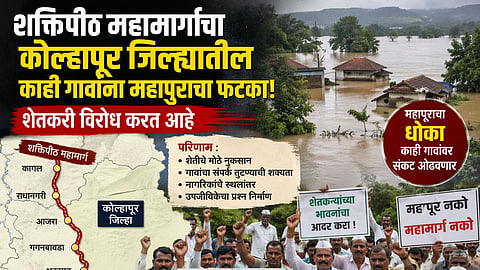Shaktipeeth highway impact on kolhapur farmers