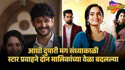 star pravah serial timing change