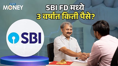 SBI FD Shock: How Much Will ₹2 Lakh Grow in 3 Years? Full Calculation Inside!
