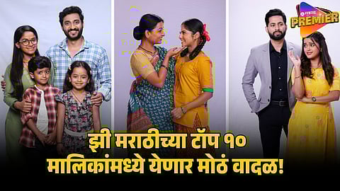 zee marathi serial twist