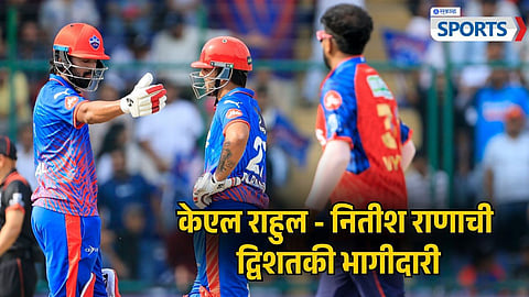 KL Rahul - Nitish Rana | DC vs PBKS | IPL 2026