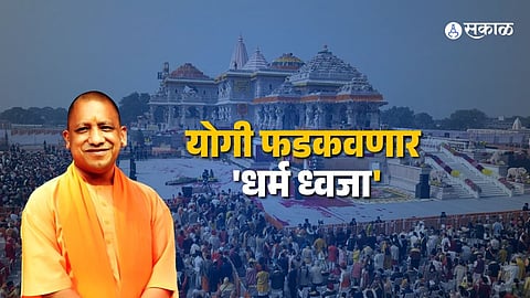 Ayodhya