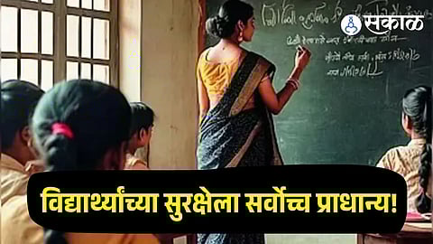 Maharashtra School rules
