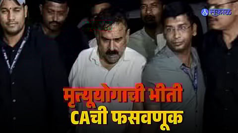 Kharat Fraud Case Crores Cheated from CA