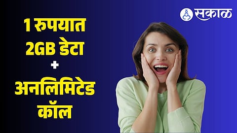 BSNL Freedom Offer: New SIM at Just 1 Rupee with Daily 2GB Data