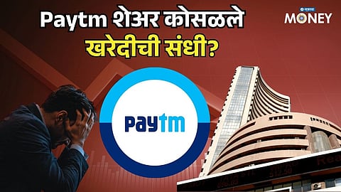 Paytm Share Crash: Stock Falls 8% After RBI Action – Buy, Sell or Hold?
