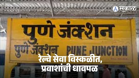 Pune Railway Cancel