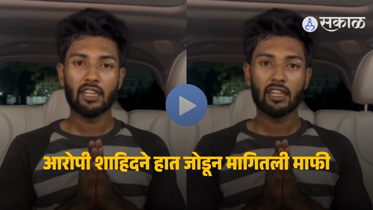 Accused Shahid Sanadi seen apologizing in a viral video before his arrest in the Kolhapur exploitation case involving multiple young women.