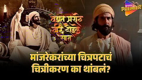 VEDAT MARATHI VEER DAUDALE SAAT