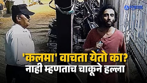 Mira Road Attack Under ATS Probe