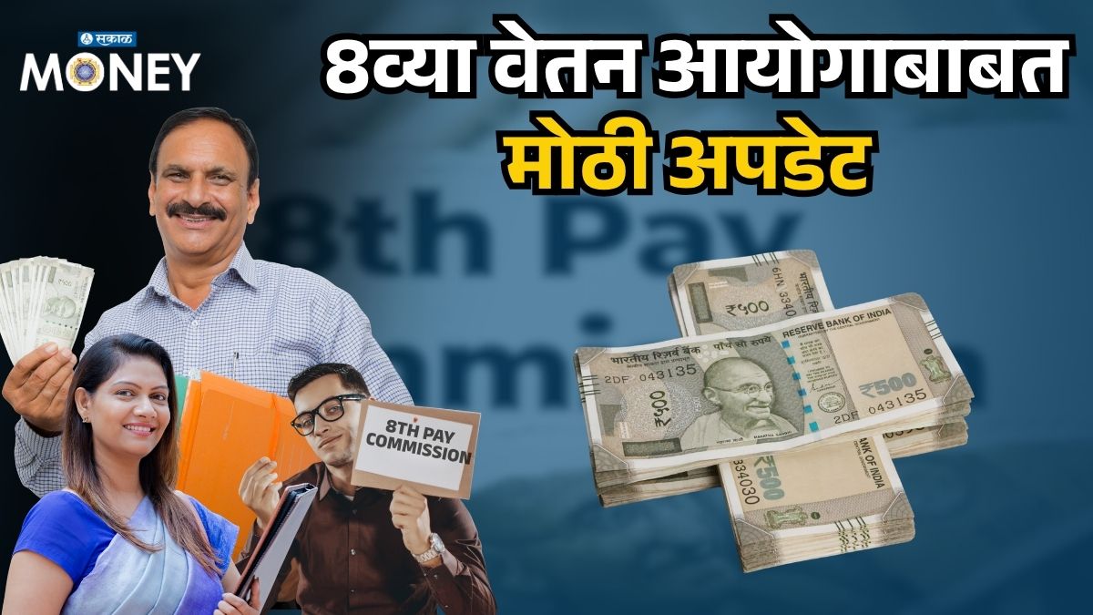8th Pay Commission