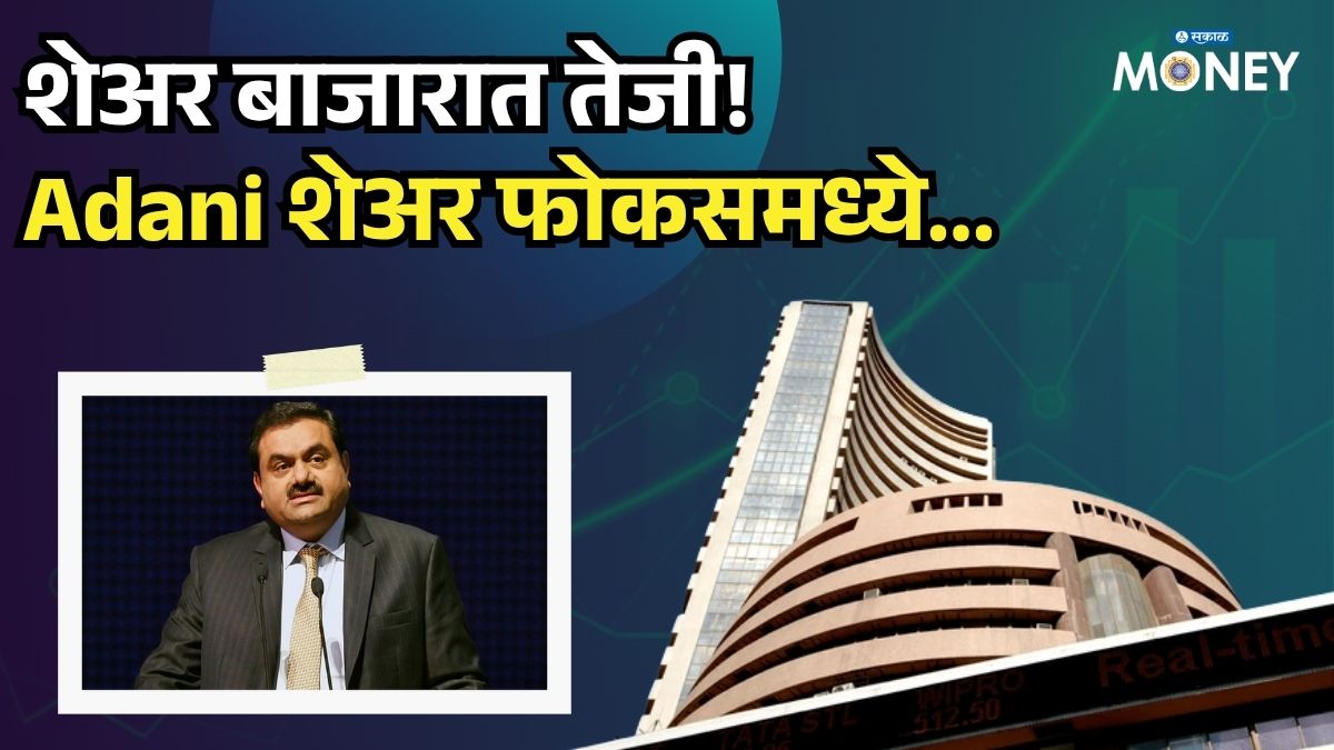 Stock Market Today: Sensex Surges 380 Points; Adani Stocks Back in Focus