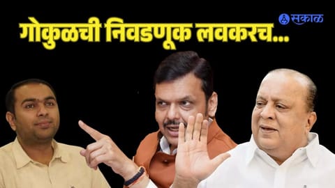 Kolhapur Gokul Milk Sangh navid mushrif devendra fadanvis hasan mushrif satej patil