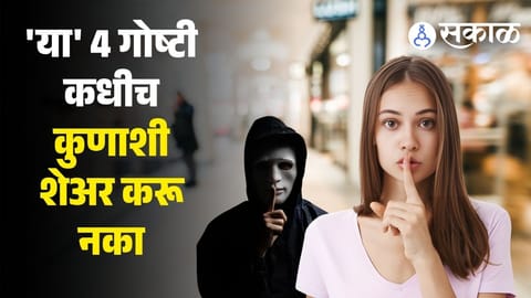 4 Things You Should Never Share With Anyone fir successful life