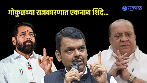 Eknath Shinde Hasan Mushrif devendra fadanvis gokul milk politics