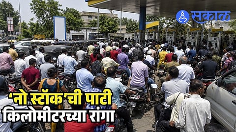 Maharashtra Fuel Crisis